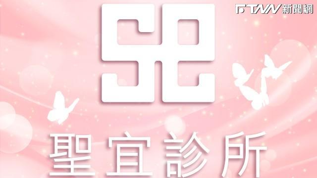 針孔偷拍再+1？「聖宜診所」也遭爆診間有攝影機遭搜索　業者急回應