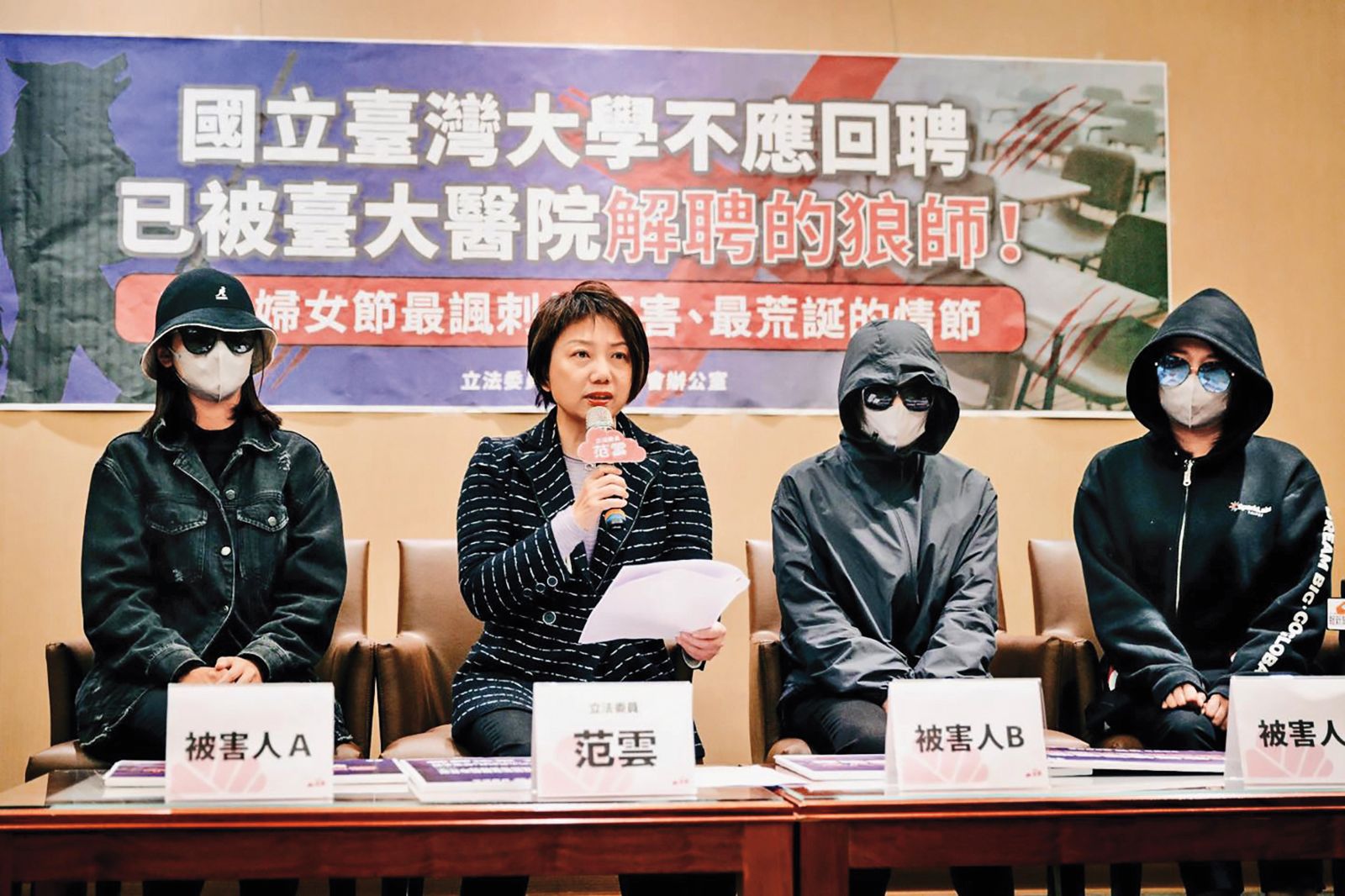 掀台大狼醫黑幕2／婦女節差點復聘狼醫回鍋　范雲揭30:1表決逆轉內幕