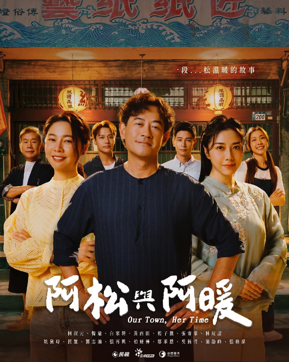《阿松與阿暖》空降8點檔！傳《豆腐媽媽》演員因此薪水減半　民視回應了