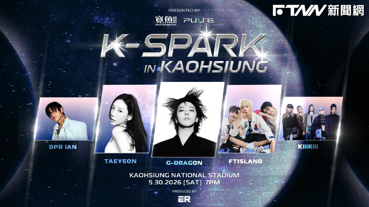 粉絲快看沒搶到票還有機會！「K-SPARK拼盤演唱會」釋票時間曝光