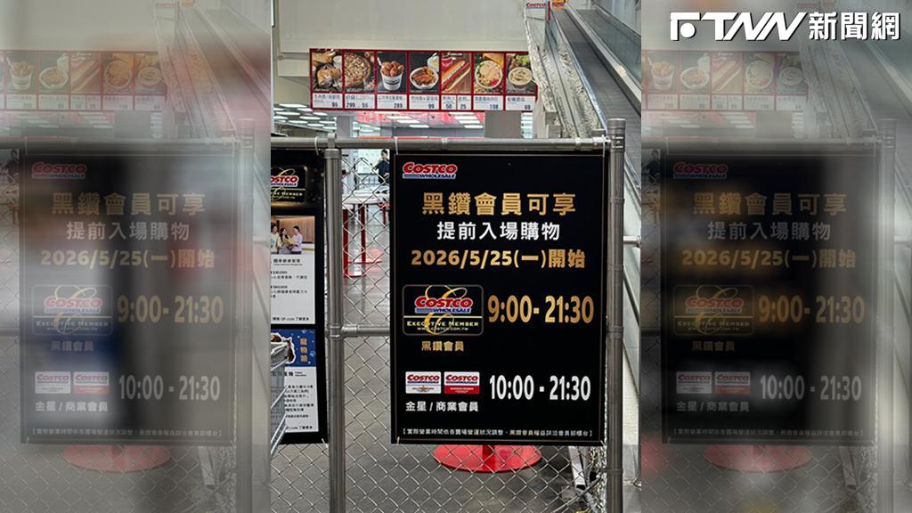 與美同步！好市多5/25起黑鑽卡會員「提早1小時進場」9點就能先買